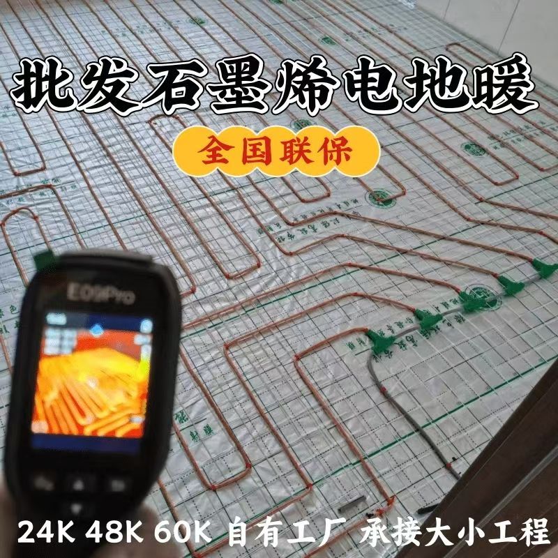 方城县 石墨烯电地暖公司哪家好？合理报价深度解析